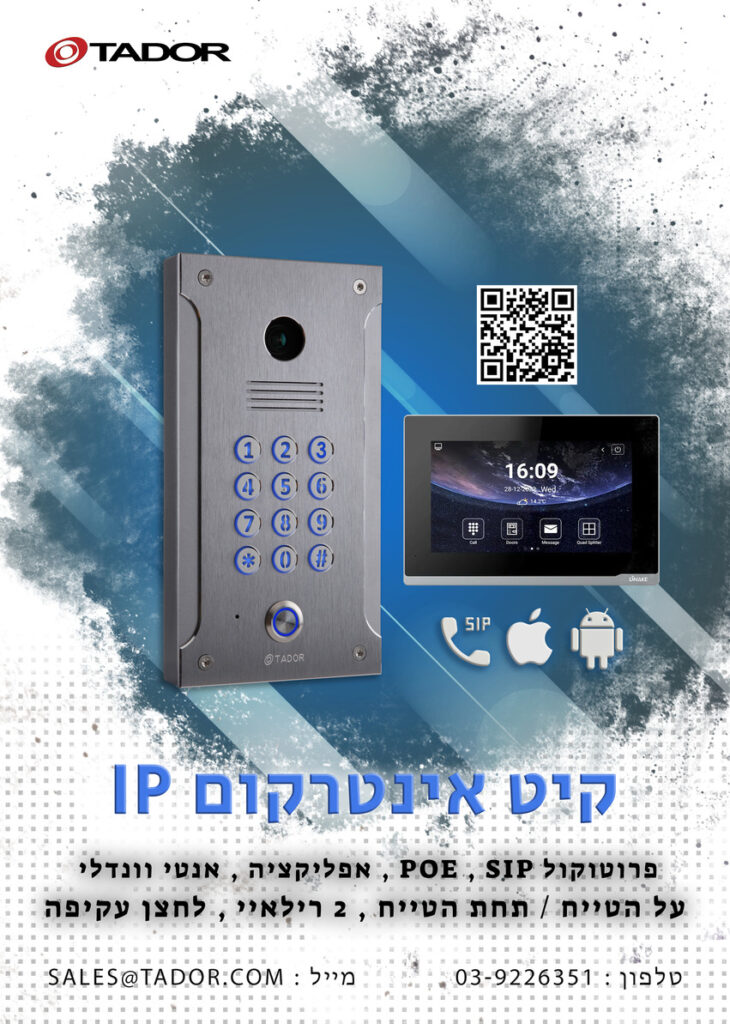 אינטרקום אייפי תומכך פרוטקול SIP